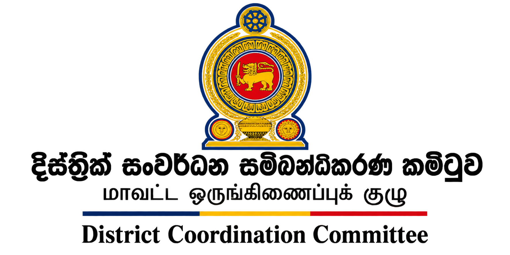 දිස්ත්‍රික් සම්බන්ධීකරණ කමිටුව - රත්නපුර